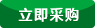 在線采購